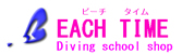 静岡市のダイビング　伊豆ダイビング　ビーチタイム