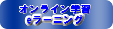 オンライン学習　オープンウォーター