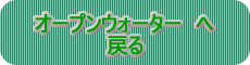 オープンウォーターコースへ　静岡　ダイビングショップ　ビーチタイム